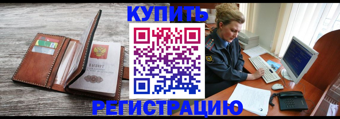 купить прописку в Сертолово